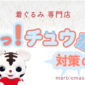 アイキャッチ画像